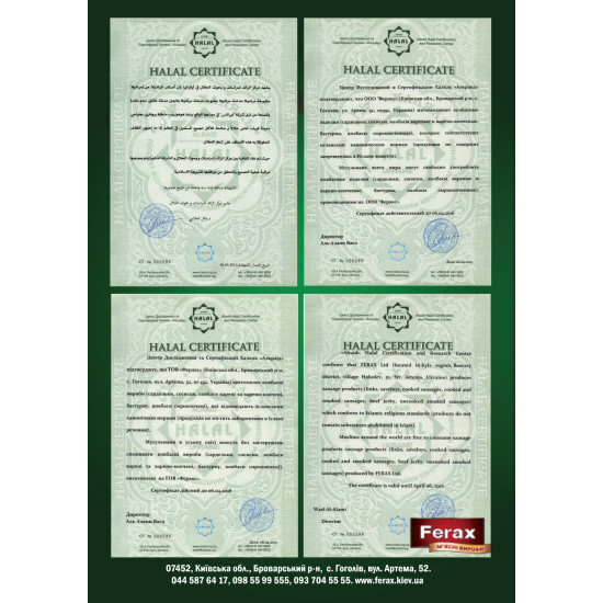 Ковбаса Халяль вар. в/с